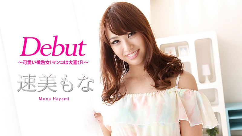 Debut Vol.46 〜可爱い微熟女！マンコは大喜び！〜 caribbeancom011218-581